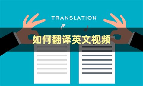 發揮英文|发挥 的 英语 Translation 